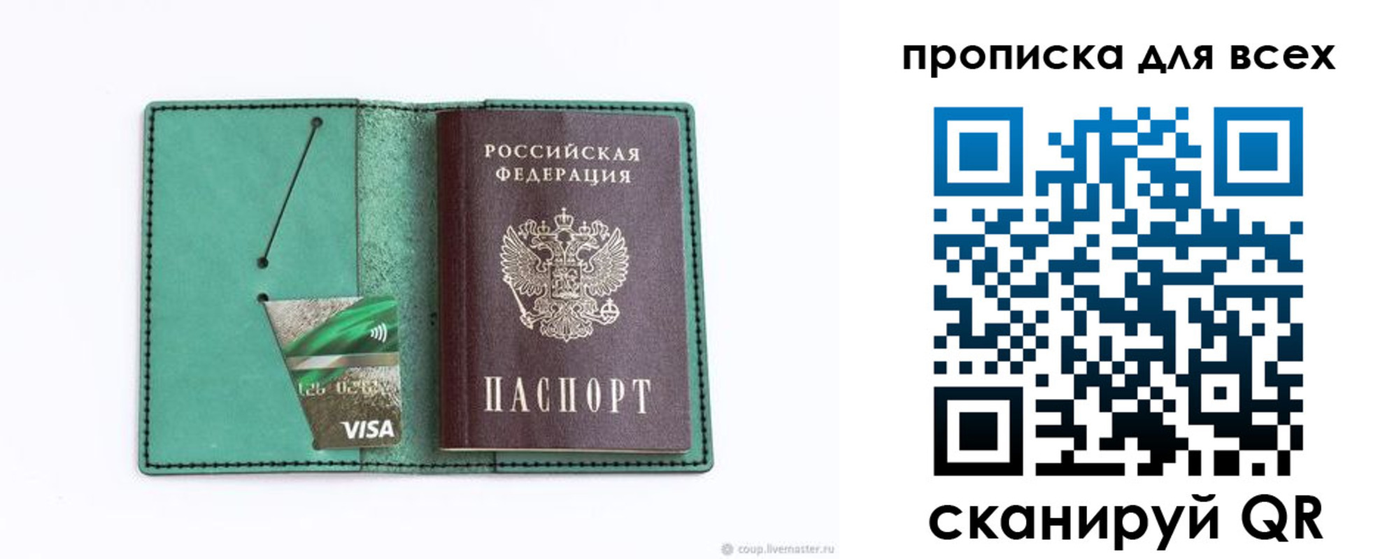 временная регистрация гарантия в Жуковке