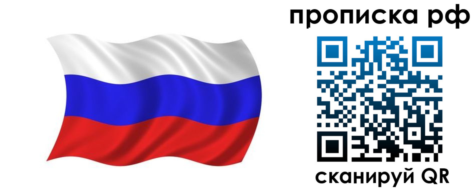 прописка поиск в Жуковке