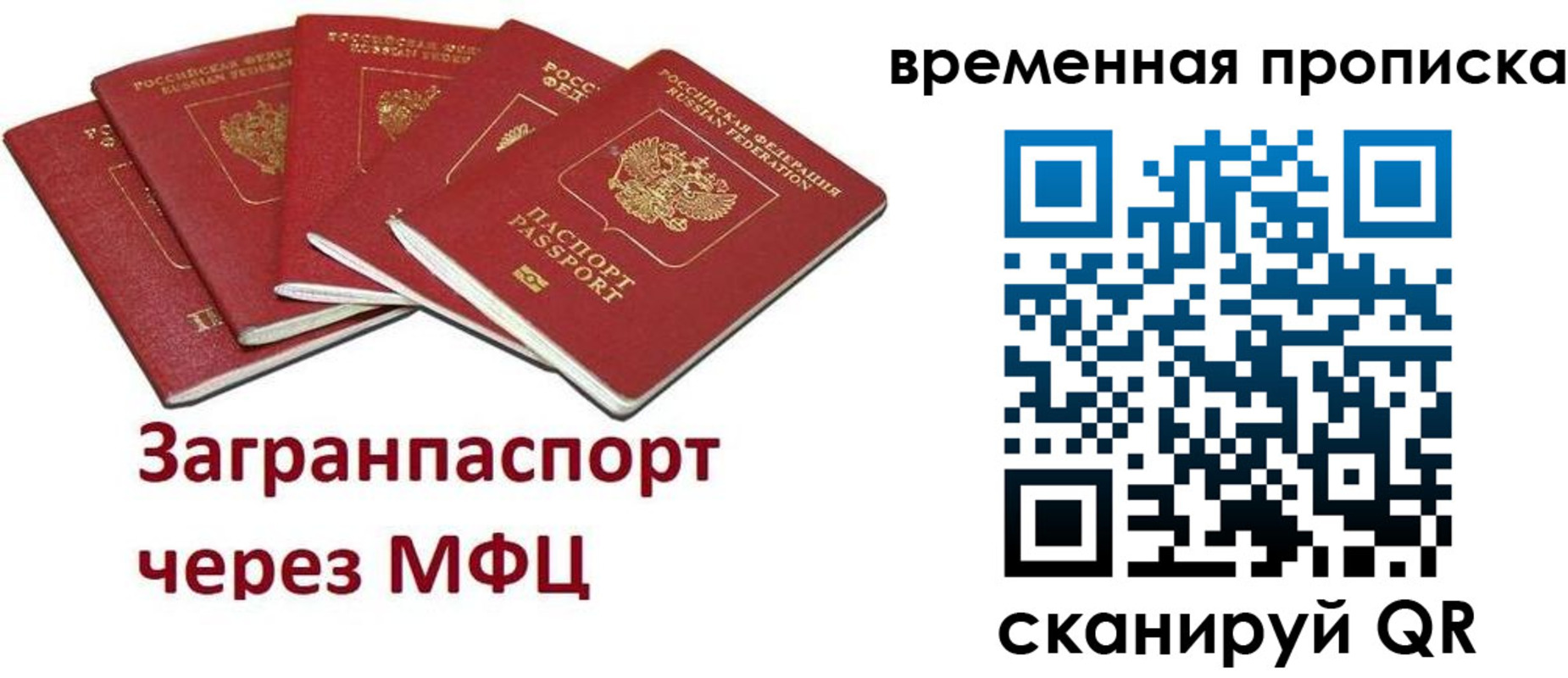 временная регистрация законно в Жуковке