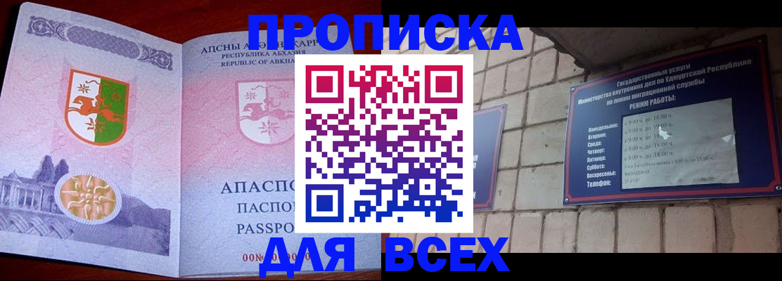 купить прописку в Жуковке