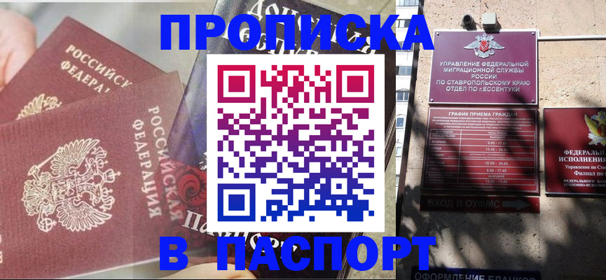 прописка для школы в Жуковке