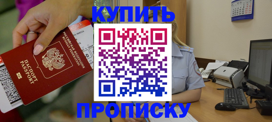 временная регистрация 2025 в Жуковке