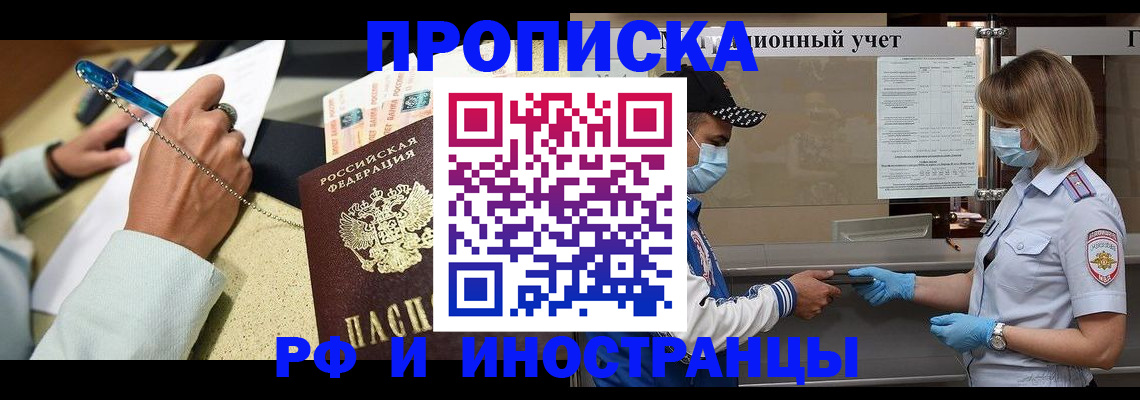 прописка законно в Жуковке