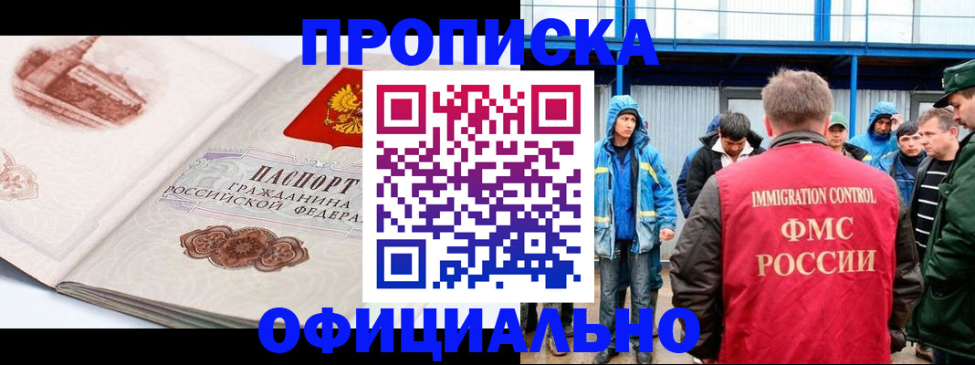 прописка в квартире в Жуковке